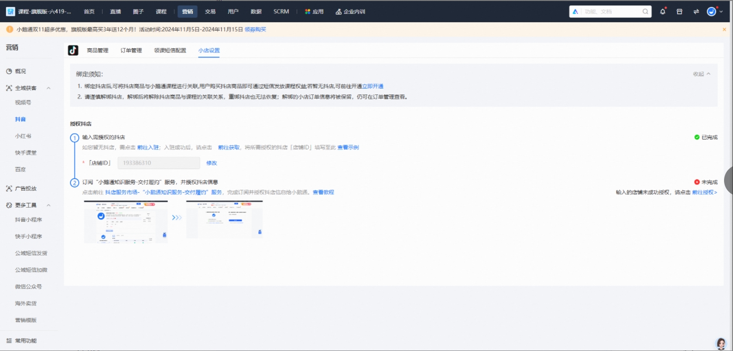 1733280670682986.png 抖店.png