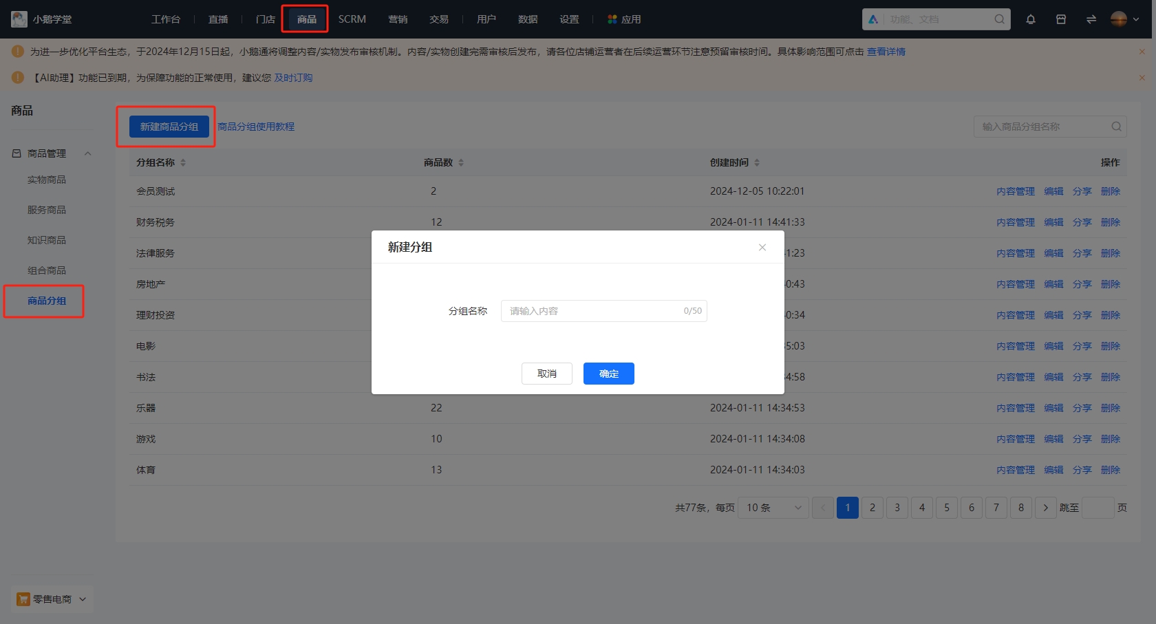 1733383277108213.png 商品分组.png