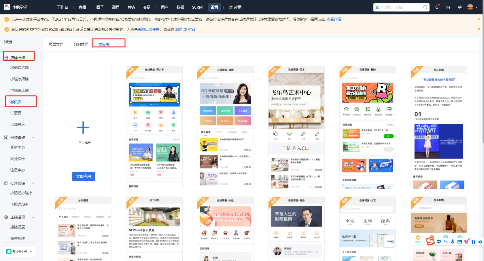 微页面模板库.png