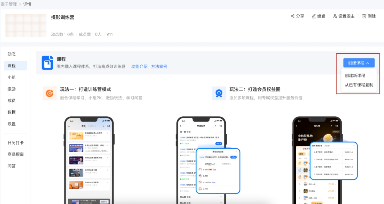 aa圈子课程.png