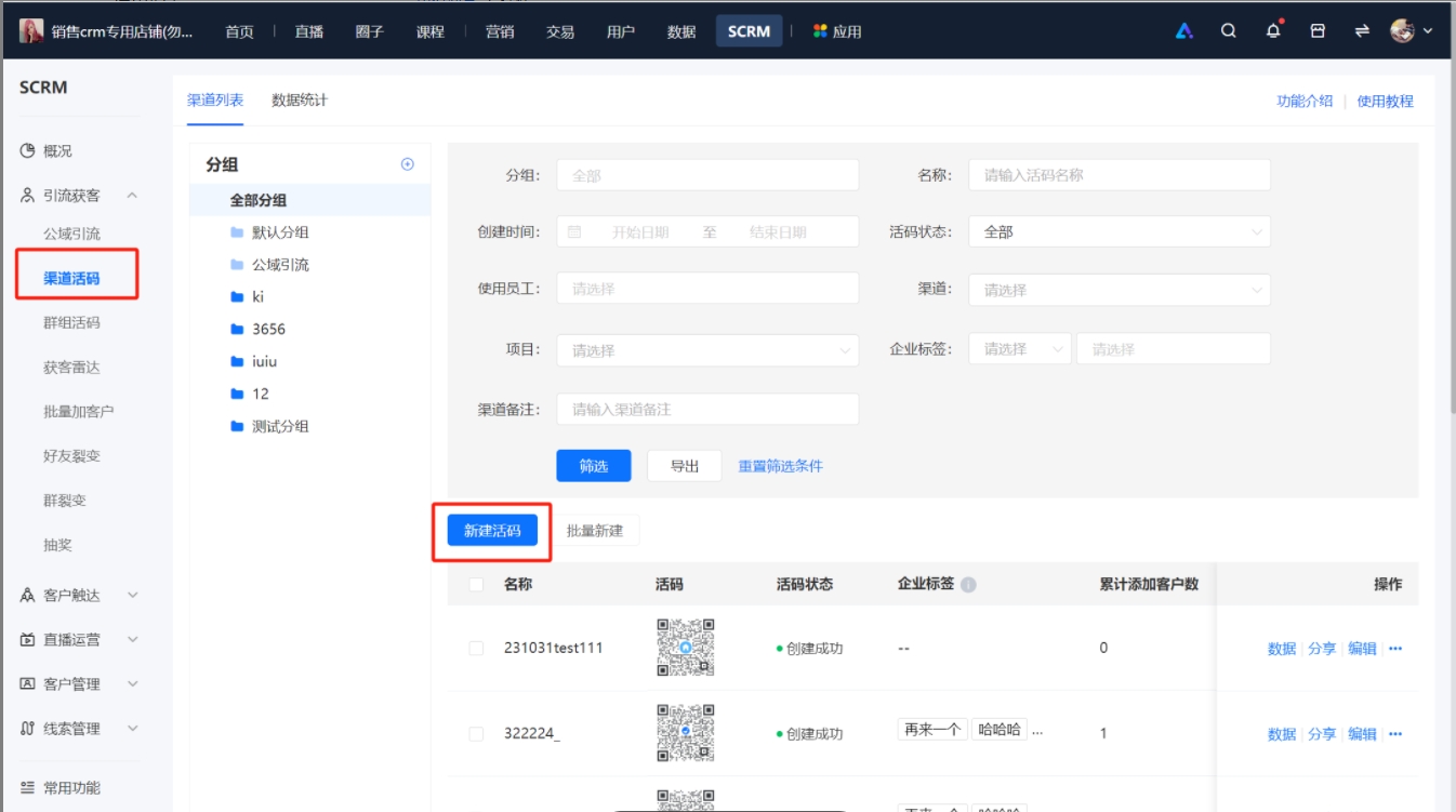 aa渠道活码.png
