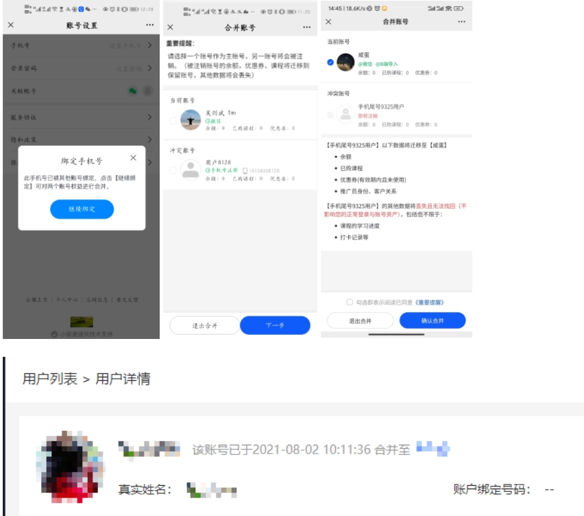 aa账号合并.png