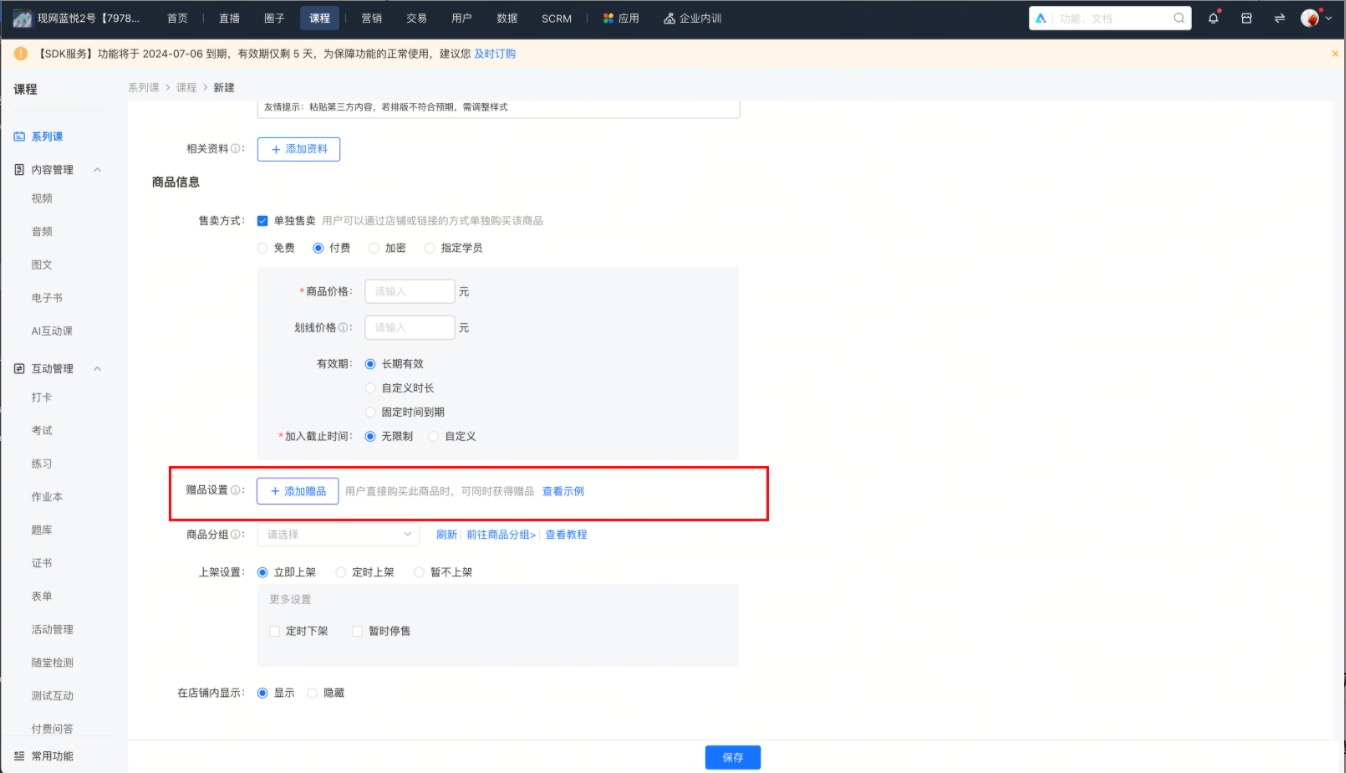 aa赠品设置.png