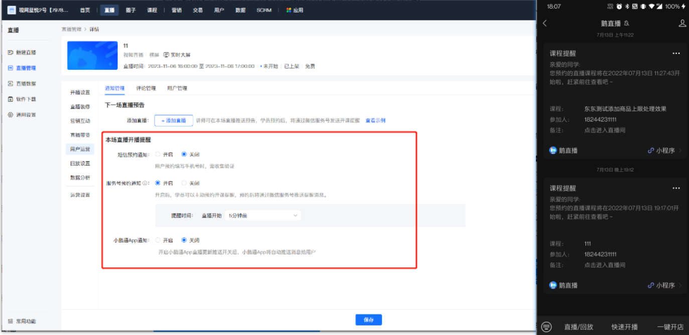 aa开课提醒.png