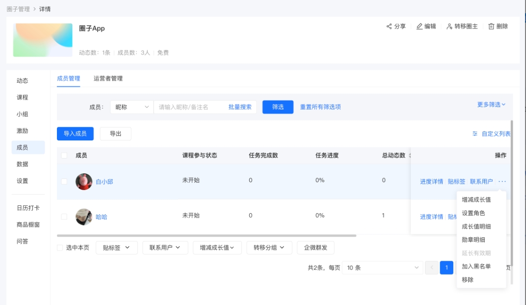 aa管理圈子成员.png