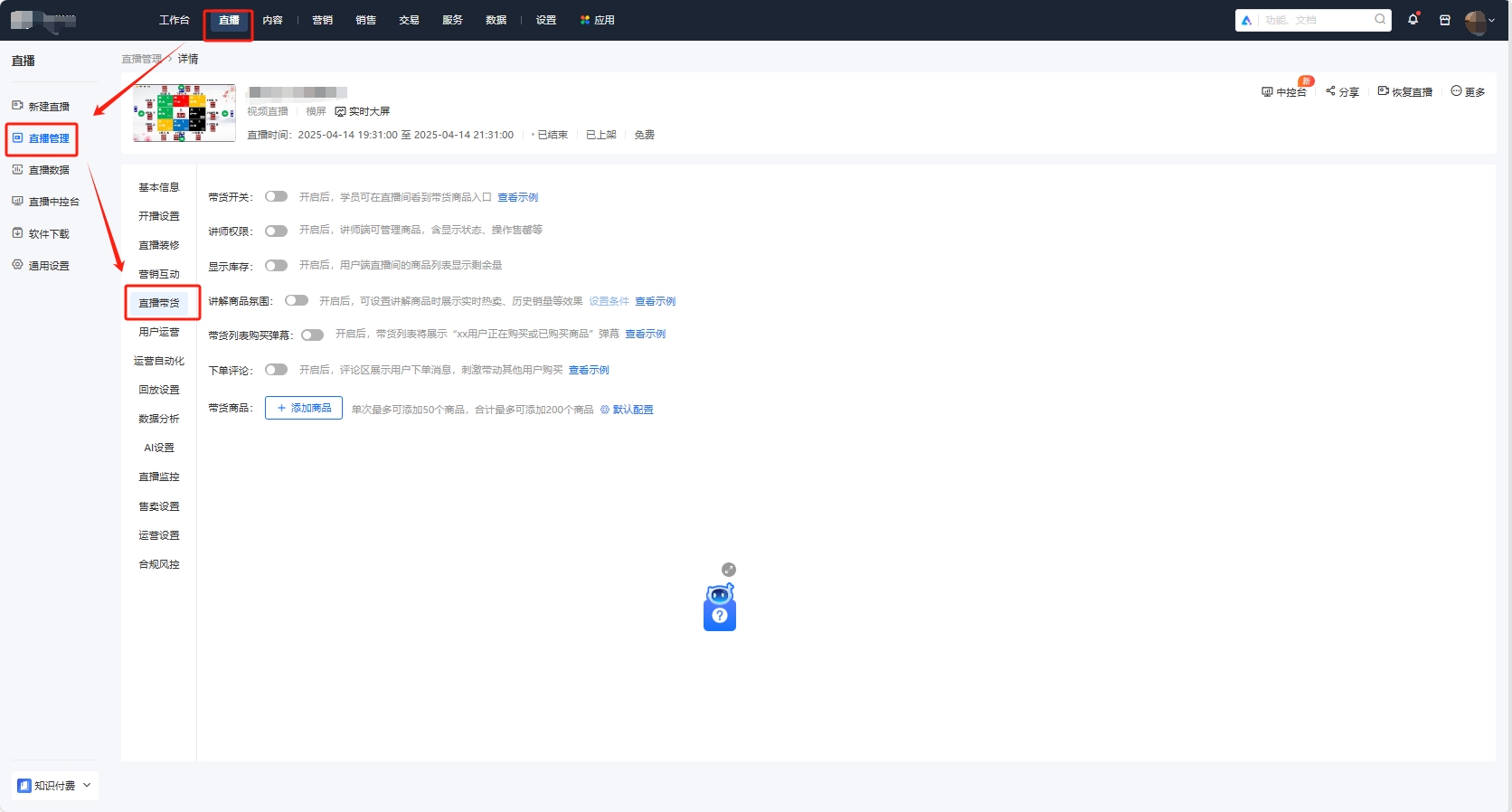 aa带货升级.png